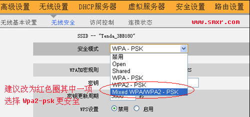 腾达W311R无线路由器设置高级加密